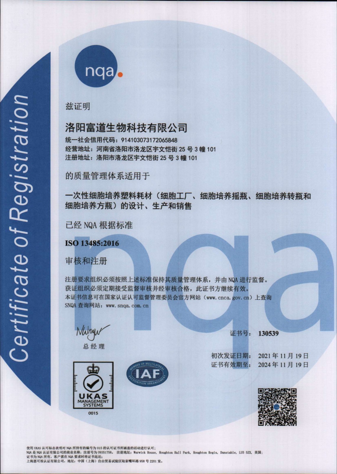 ISO13485醫(yī)療器械質(zhì)量管理體系
